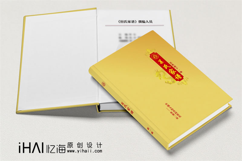 昆明憶海文化-精裝家譜設計印刷