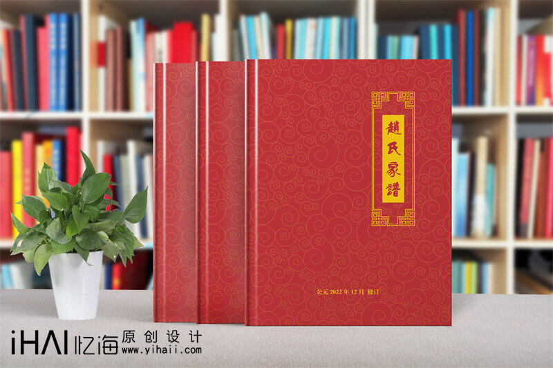 趙氏家譜制作設(shè)計(jì)