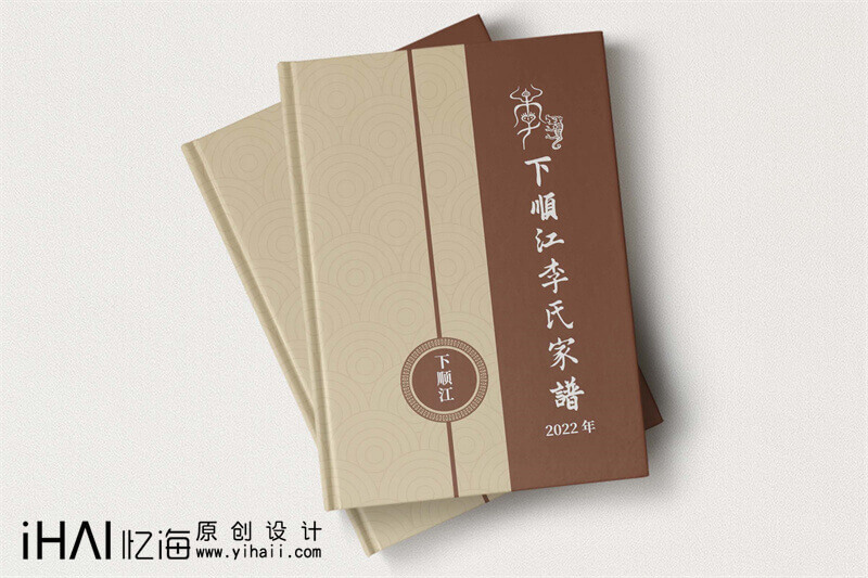 李氏家譜定制設計