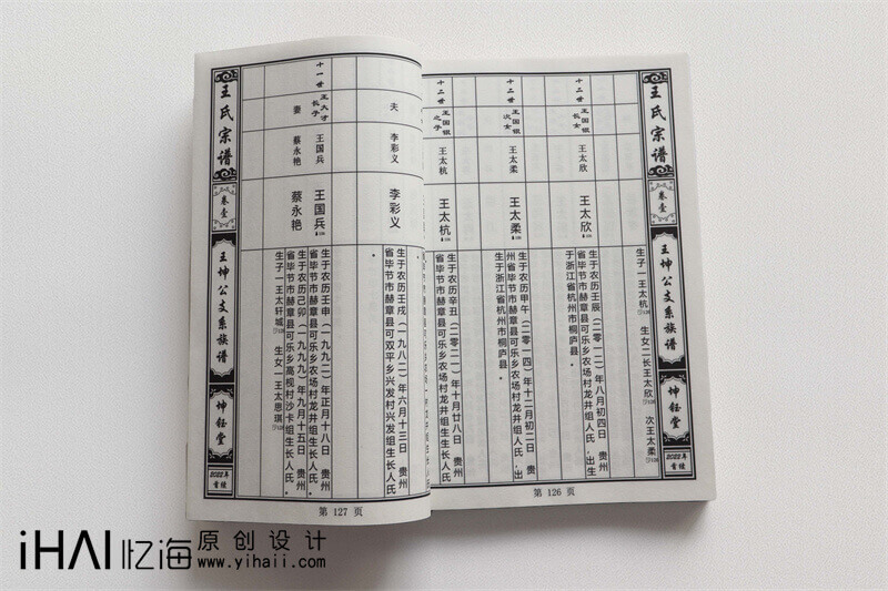 王氏族譜印刷設(shè)計(jì)