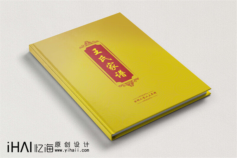 設(shè)計(jì)一本王氏家譜