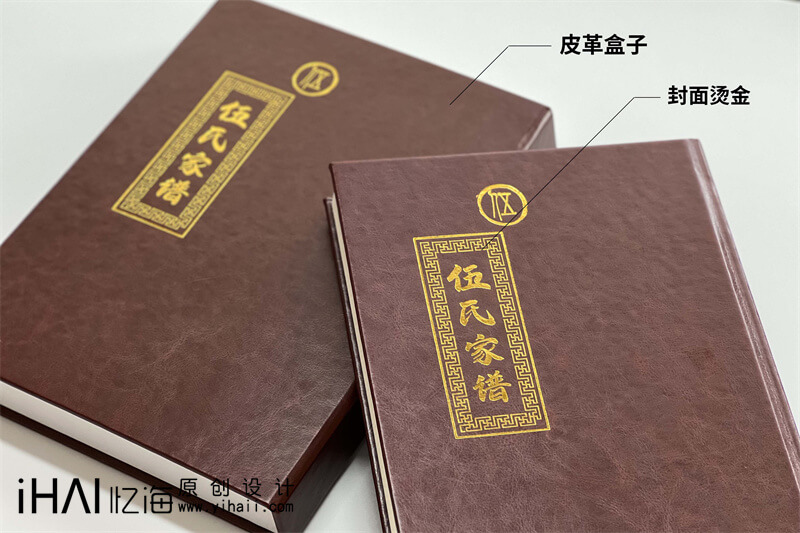伍氏族譜定制設(shè)計