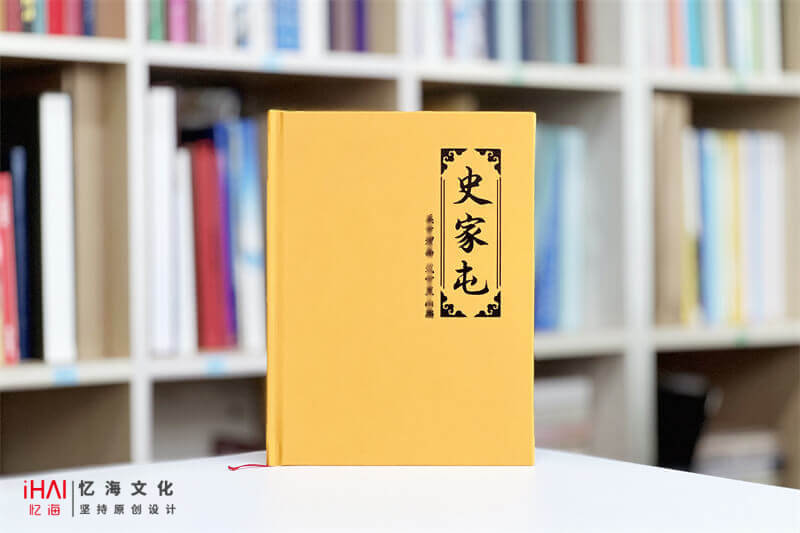 史姓家譜族譜設計制作