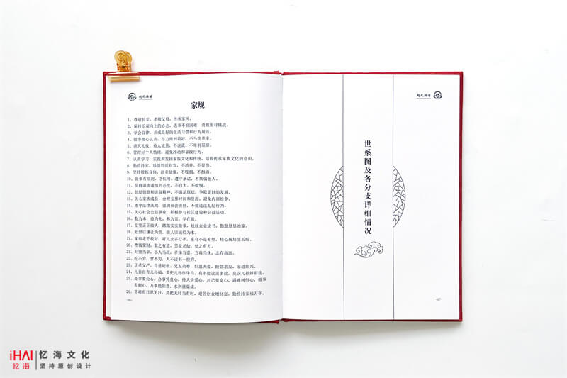 設(shè)計排版一本趙氏家譜