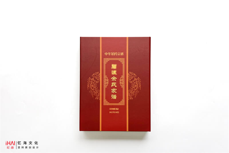 完成余氏家譜設計
