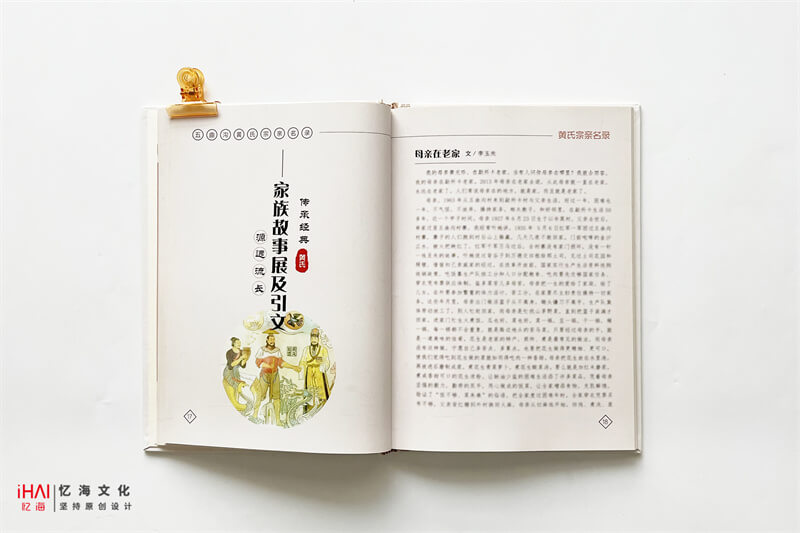 黃氏家譜制作和設(shè)計(jì)
