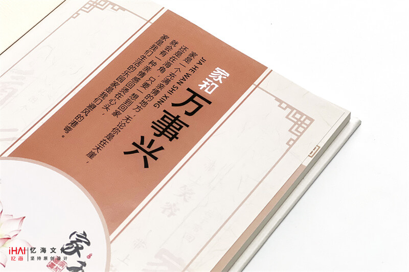 設(shè)計(jì)制作一本黃氏家譜