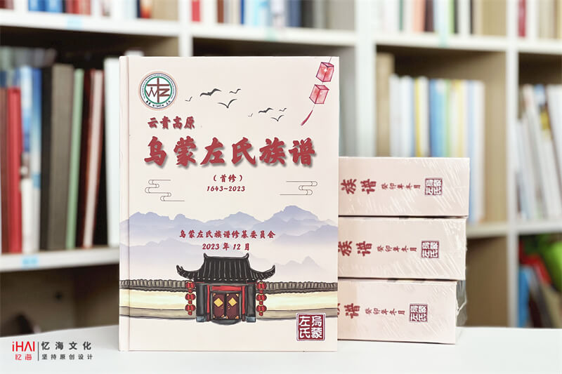 左氏家譜族譜排版設計印刷記錄家族優(yōu)秀文化和歷史