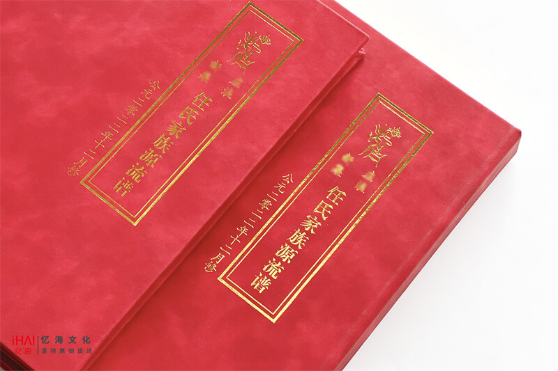 排版設計任氏家譜族譜