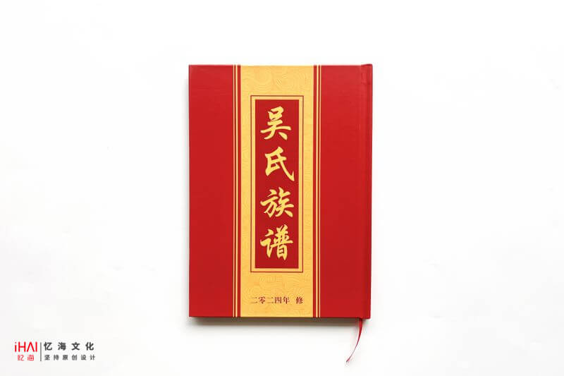 吳氏家譜制作實例