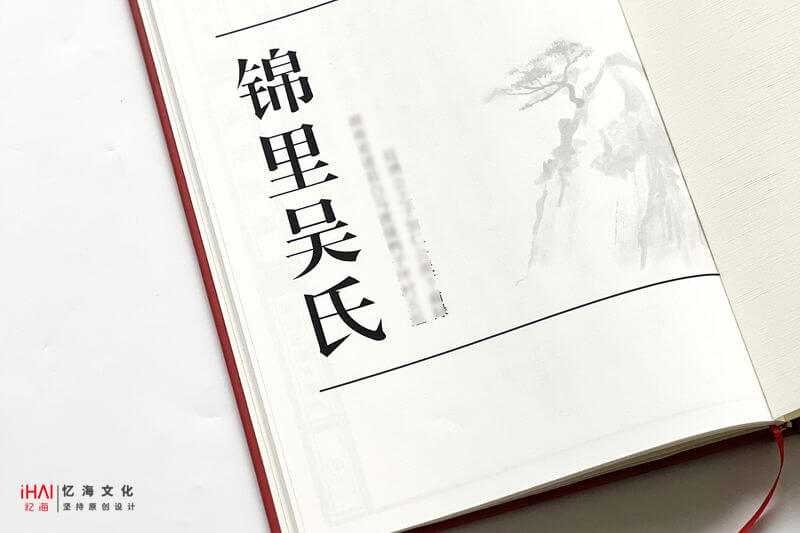 吳氏家譜定制和設計