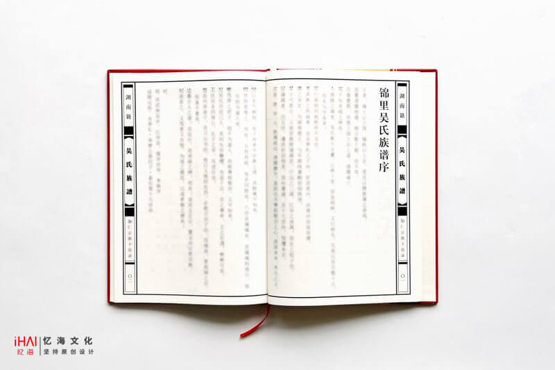 完成吳氏家譜的設計