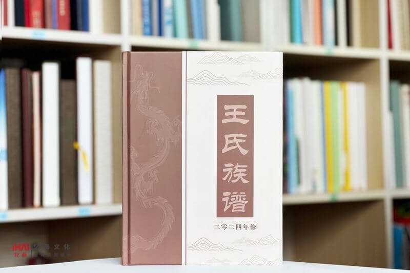 設(shè)計制作一本王氏家譜
