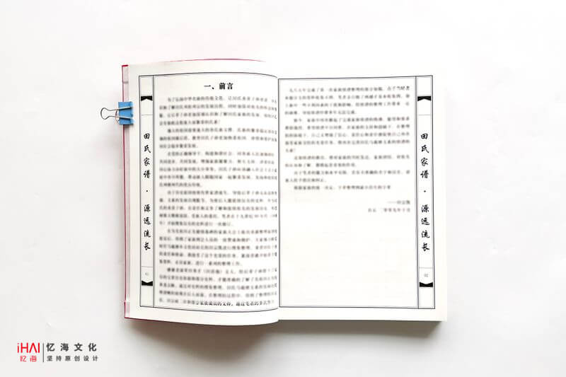 田氏家譜制作譜寫家族文化