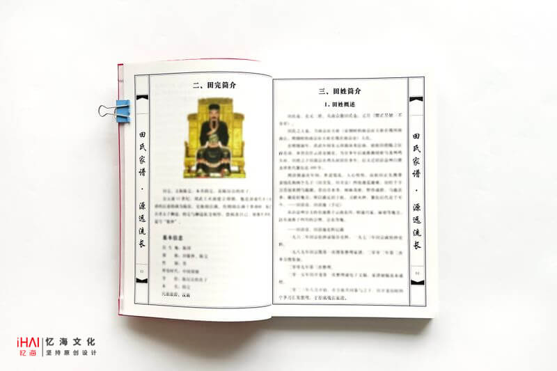 田氏家譜續(xù)寫家族故事