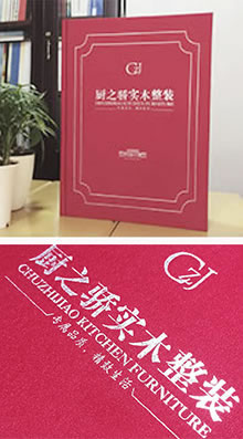 廚之驕實(shí)木整裝產(chǎn)品精裝書-昆明精裝書制作