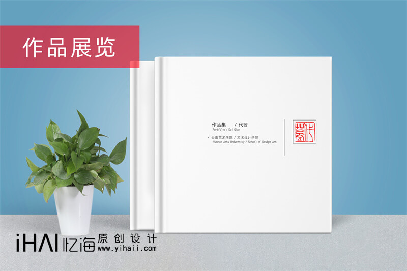 藝術(shù)作品集精裝宣傳畫冊設(shè)計(jì)定制