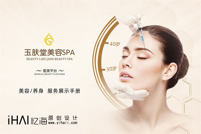 美容精裝宣傳冊(cè)設(shè)計(jì)定制