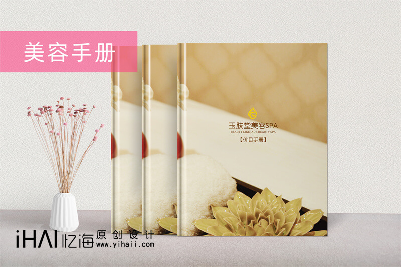 美容精裝畫(huà)冊(cè)制作
