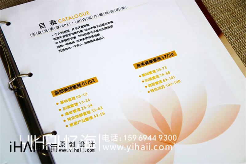 美容畫(huà)冊(cè)設(shè)計(jì)制作