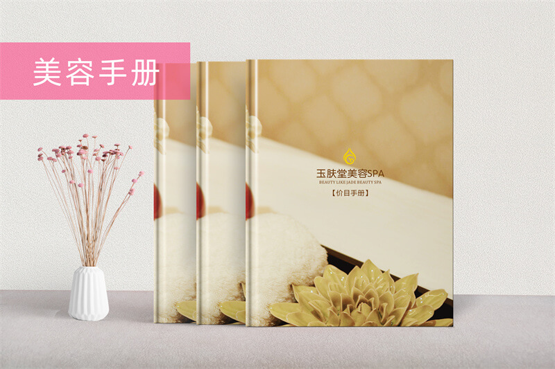 美容精裝宣傳畫冊(cè)定制-醫(yī)美畫冊(cè)設(shè)計(jì)制作