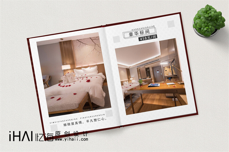 酒店房間展示畫冊設(shè)計