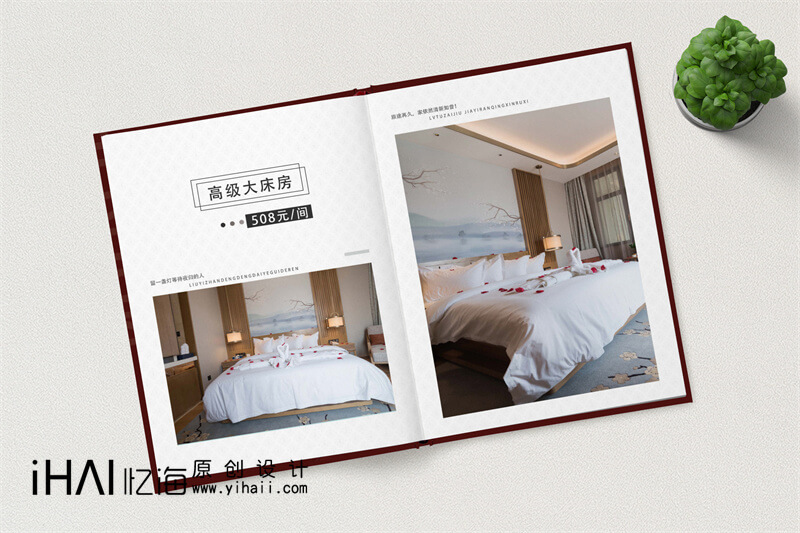 酒店房間展示畫冊設(shè)計