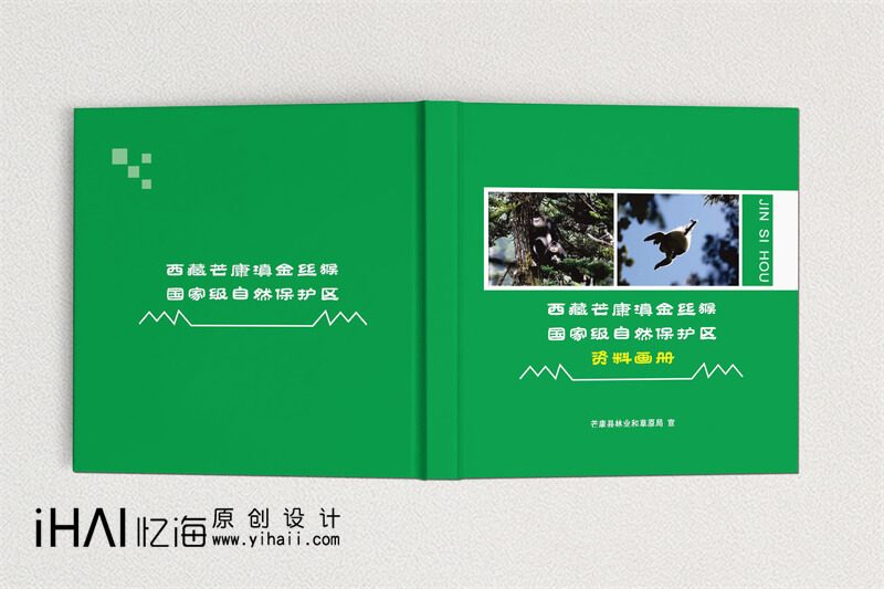 野生動物保護精裝宣傳冊設計制作