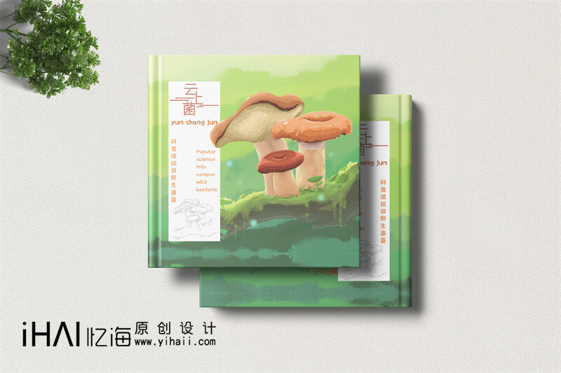 野生菌科普宣傳畫(huà)冊(cè)