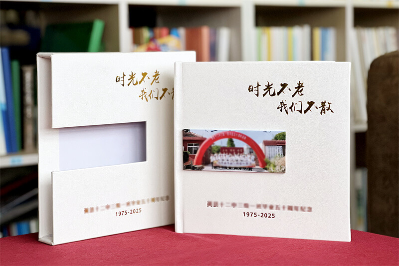  老同學(xué)畢業(yè)50周年聚會(huì)紀(jì)念相冊(cè)設(shè)計(jì)定制-時(shí)光不老，我們不散