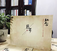 大學(xué)畢業(yè)十周年同學(xué)聚會(huì)紀(jì)念冊(cè)-大學(xué)聚會(huì)紀(jì)念冊(cè)設(shè)計(jì)制作