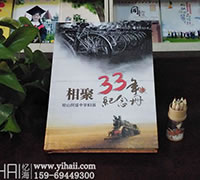 初中33周年聚會(huì)紀(jì)念冊(cè)制作-初中畢業(yè)聚會(huì)紀(jì)念冊(cè)相冊(cè)設(shè)計(jì)