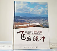 昆明聚會(huì)紀(jì)念冊(cè)設(shè)計(jì)制作-活動(dòng)聚會(huì)紀(jì)念冊(cè)定制