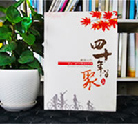 高中畢業(yè)四十周年聚會紀念冊設(shè)計-昆明高中同學聚會紀念冊制作