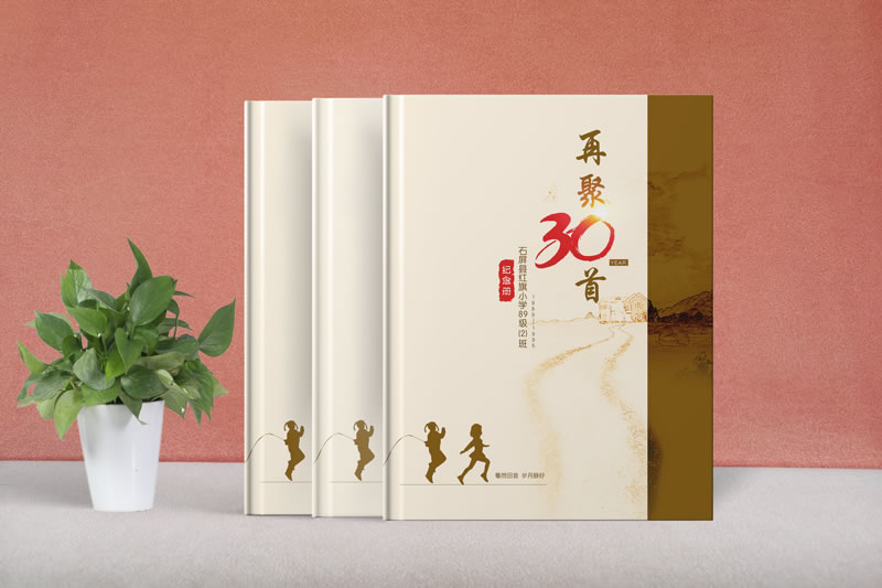 小學畢業(yè)30周年同學聚會制作-小學同學畢業(yè)聚會紀念冊定制設(shè)計