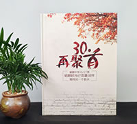 30年同學聚會紀念冊定制-三十年共同的夢想