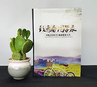 昆明畢業(yè)20周年同學聚會紀念冊設(shè)計-20年同學聚會同學錄制作