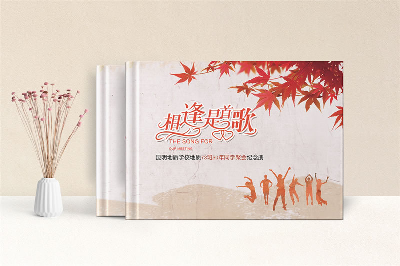 畢業(yè)30年同學(xué)聚會(huì)紀(jì)念設(shè)計(jì)-三十年同學(xué)聚會(huì)紀(jì)念冊(cè)制作
