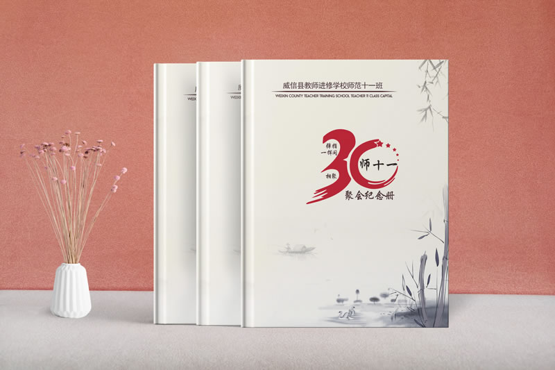 畢業(yè)30周年同學(xué)聚會(huì)相冊(cè)定制-三十年同學(xué)會(huì)紀(jì)念冊(cè)