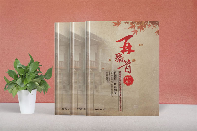 30周年同學(xué)聚會(huì)相冊(cè)制作-記錄時(shí)光,凝聚情感的珍貴回憶