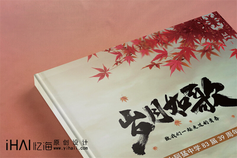 四十年同學(xué)聚會(huì)相冊(cè)制作