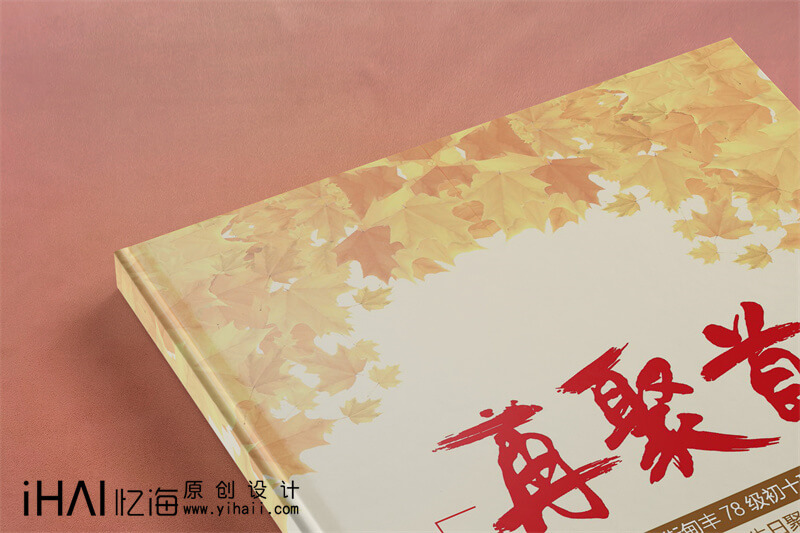 同學聚會相冊設計定制