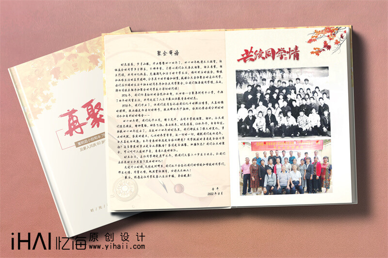 同學聚會相冊制作