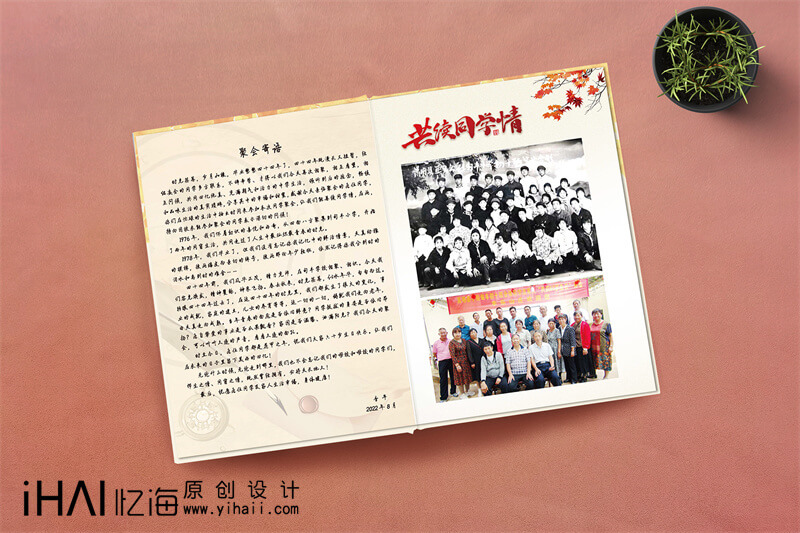 一本同學聚會紀念冊設計