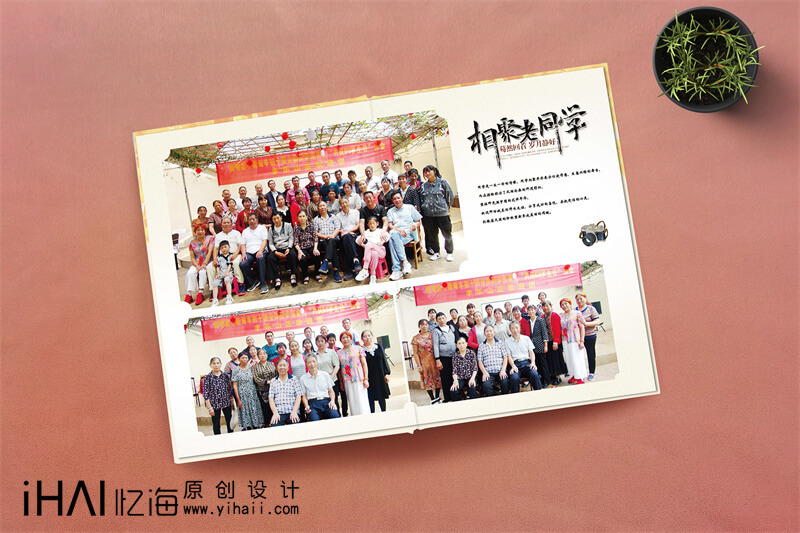 同學聚會紀念冊制作