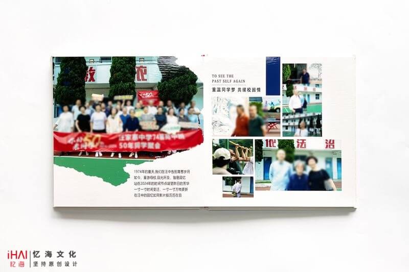 定制五十周年同學(xué)聚會(huì)紀(jì)念冊(cè)