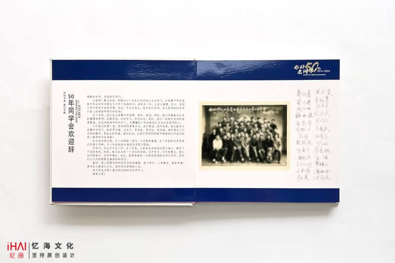 設(shè)計(jì)定制五十周年同學(xué)聚會(huì)紀(jì)念冊(cè)