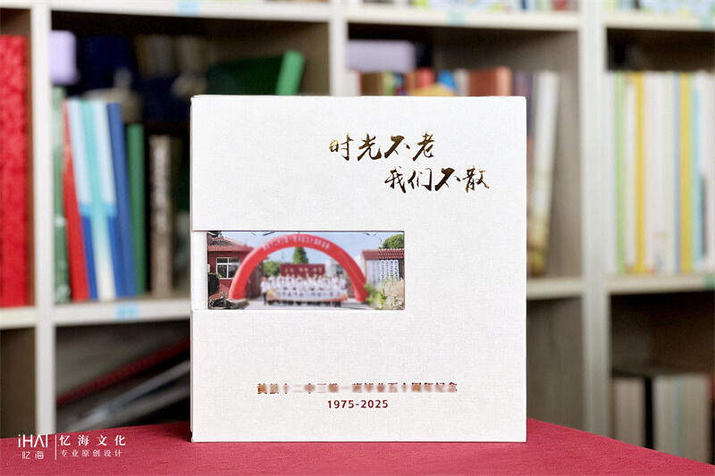 老同學(xué)畢業(yè)50周年紀念冊制作