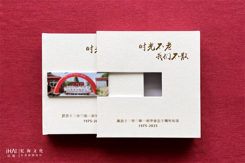 嵌套款畢業(yè)50周年同學(xué)聚會紀念冊制作