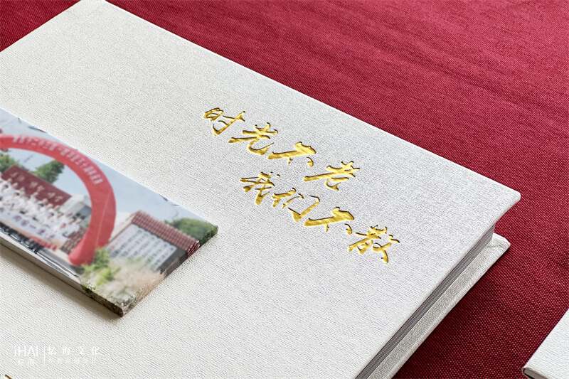 封面燙金老同學(xué)聚會紀念相冊